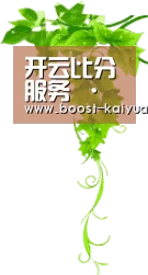 开云比分服务 · 官网首页